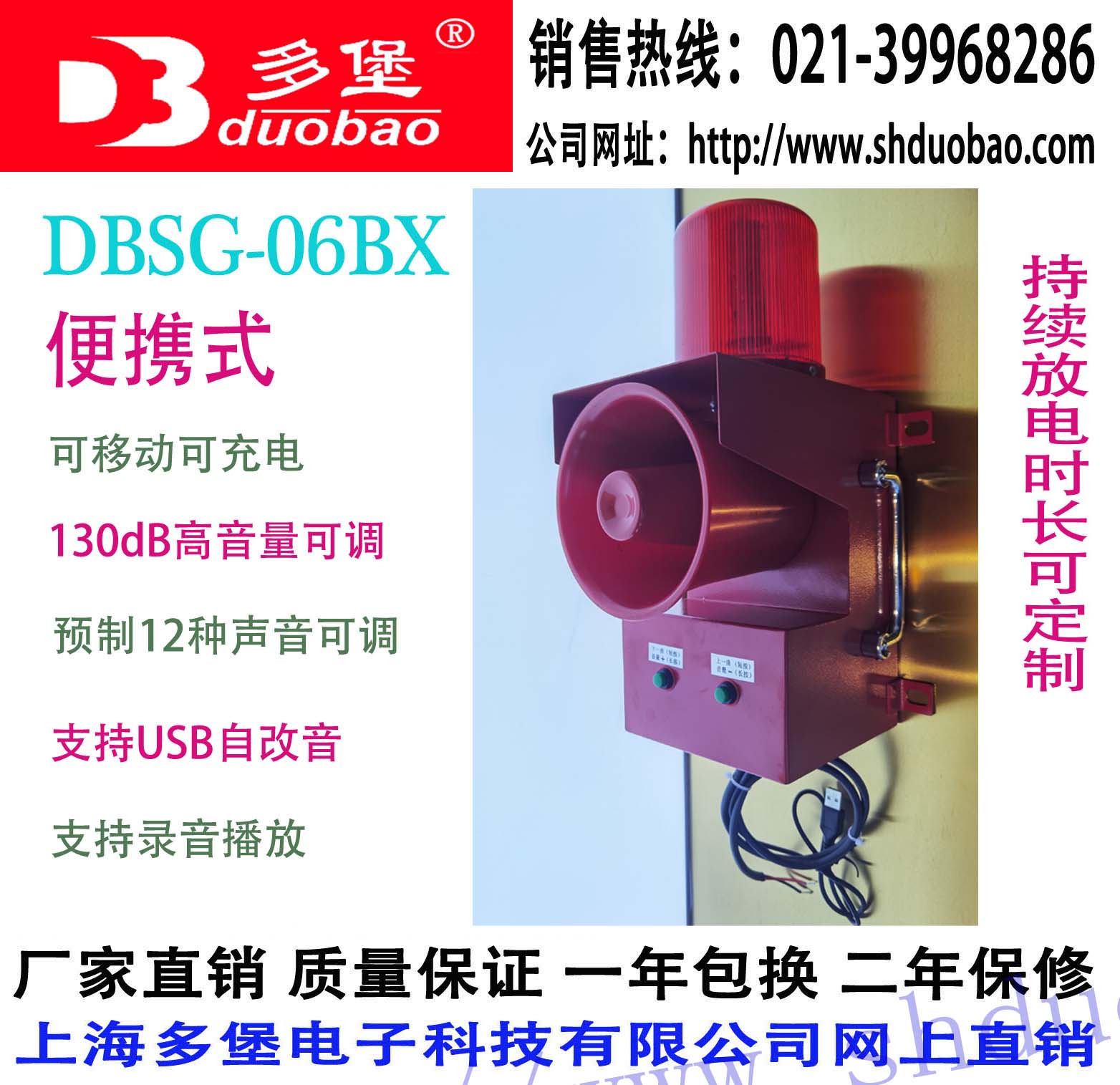 DBSG-06BX便攜式聲光報(bào)警器 可移動(dòng)手提充電加微波感應(yīng)130高分貝